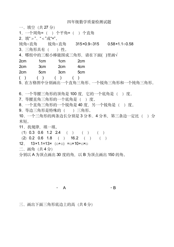 四年级上册数学期末考试试卷.doc