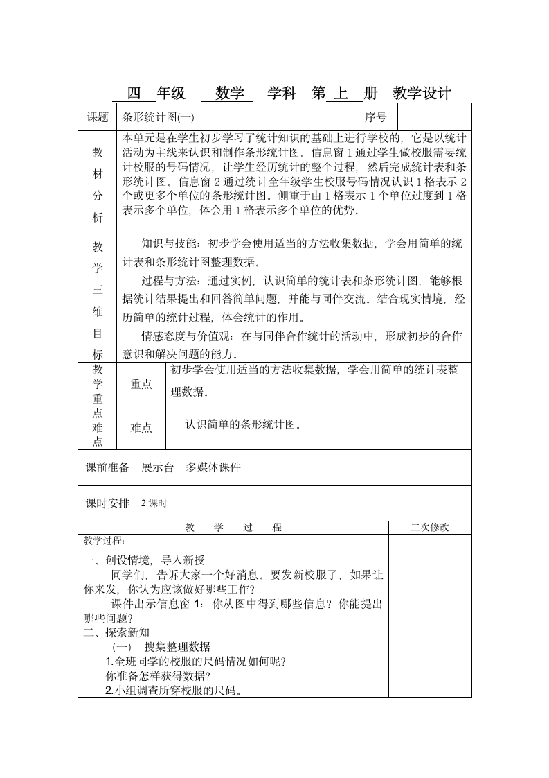 四年级数学第八单元电子备课.doc第2页