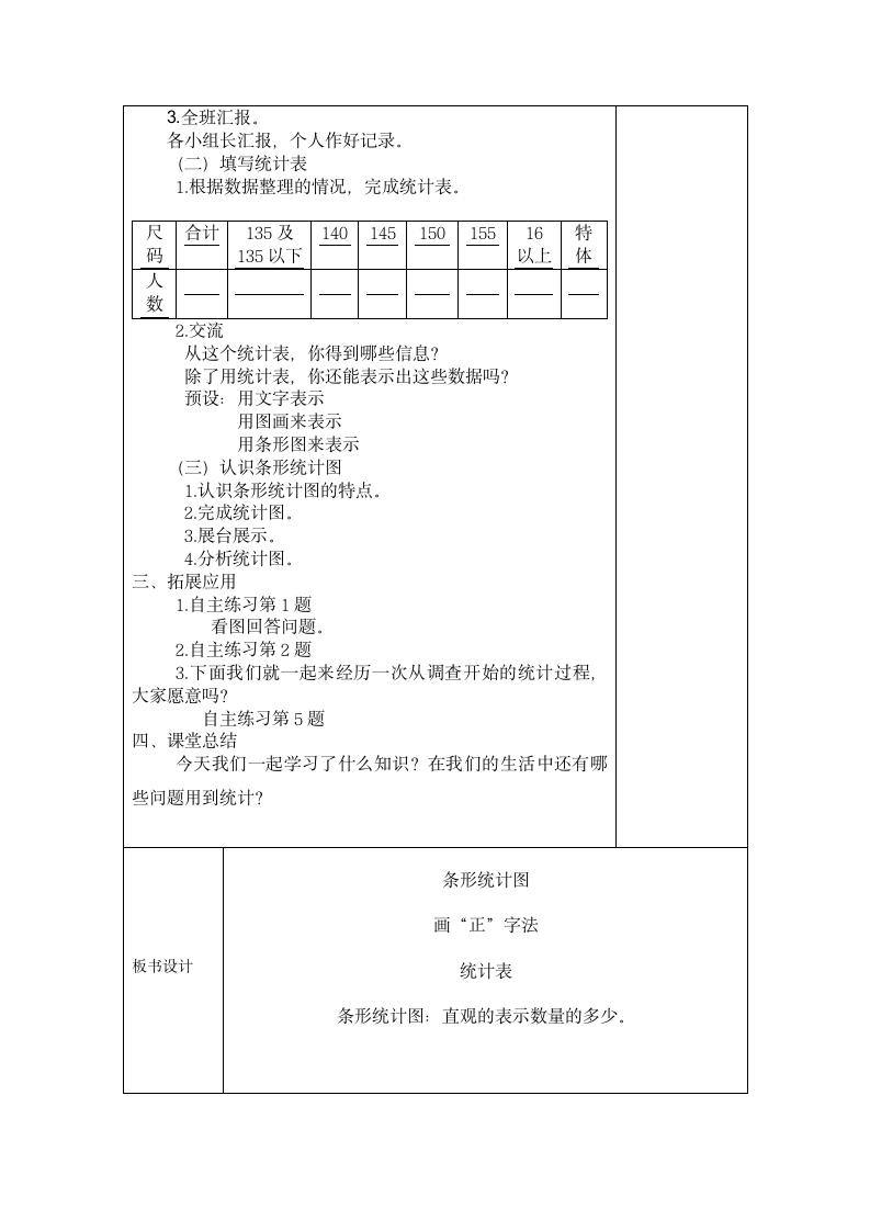 四年级数学第八单元电子备课.doc第3页