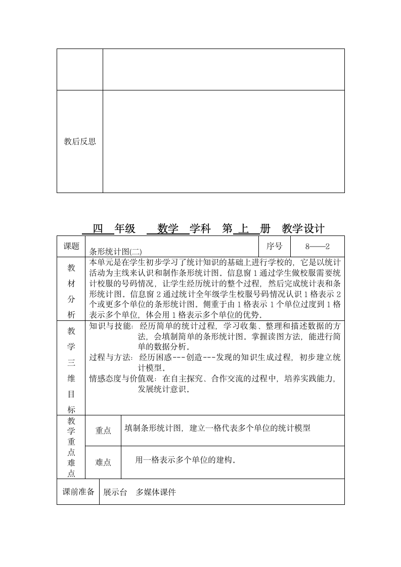 四年级数学第八单元电子备课.doc第4页