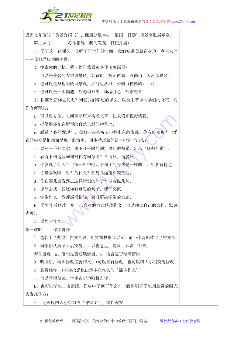 四年级语文上册语文园地一 学案.doc第2页