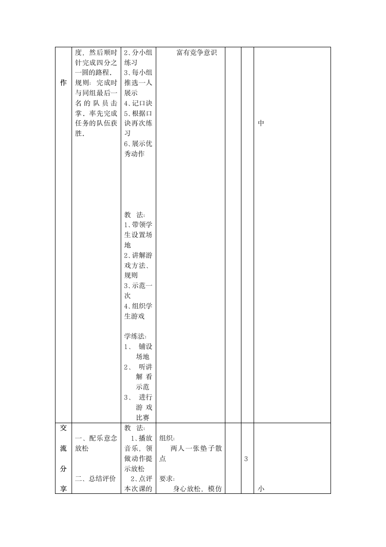 四年级体育前滚翻教案.doc第3页