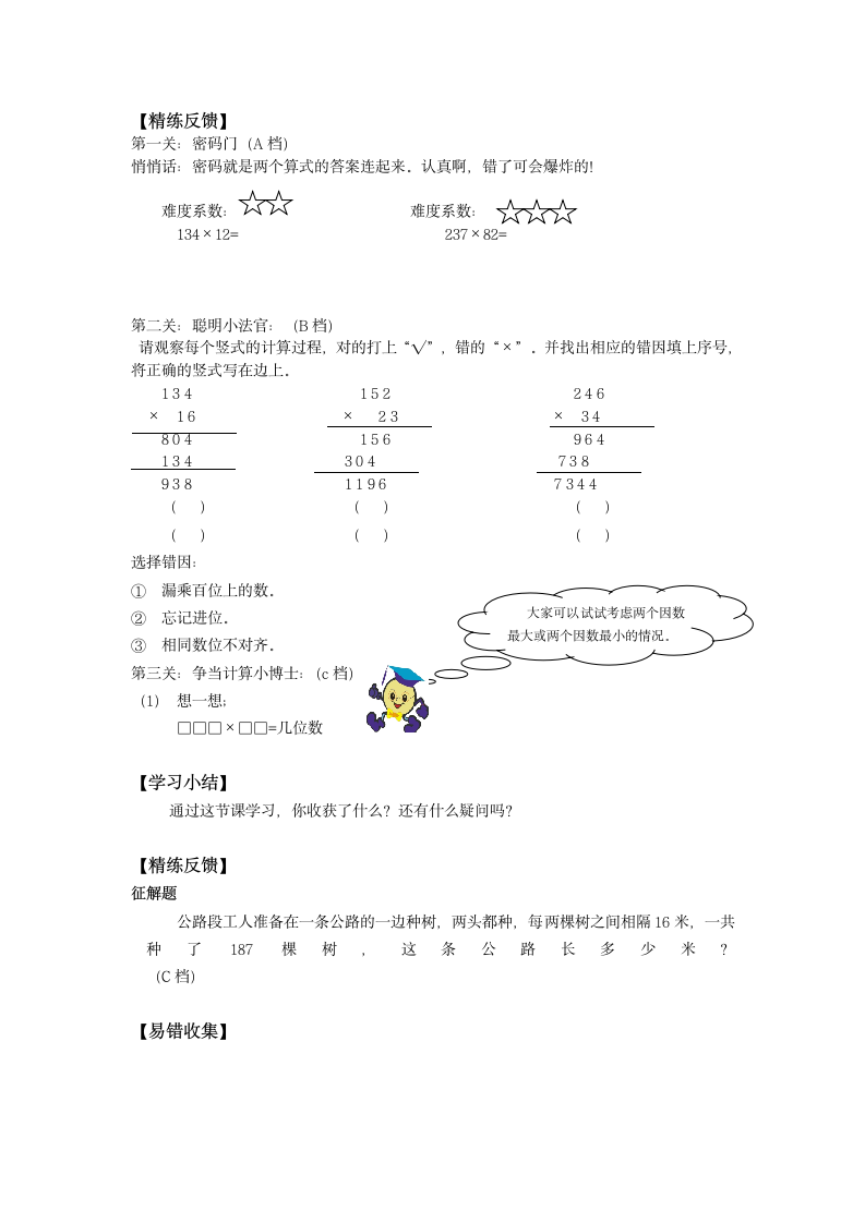 四年级数学上册学案- 4 三位数乘两位数 -人教新课标.doc第2页