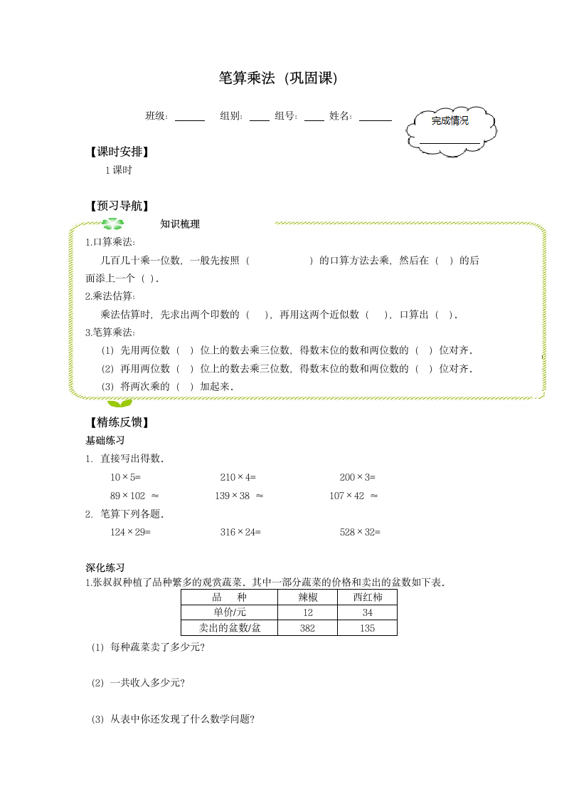 四年级数学上册学案- 4 三位数乘两位数 -人教新课标.doc第3页