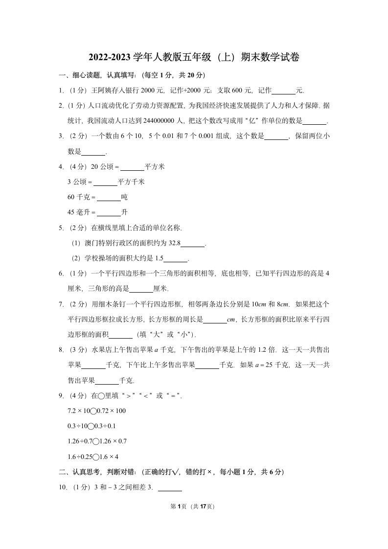 2022-2023学年人教版五年级（上）期末数学试卷（含答案）（含答案） (16).doc