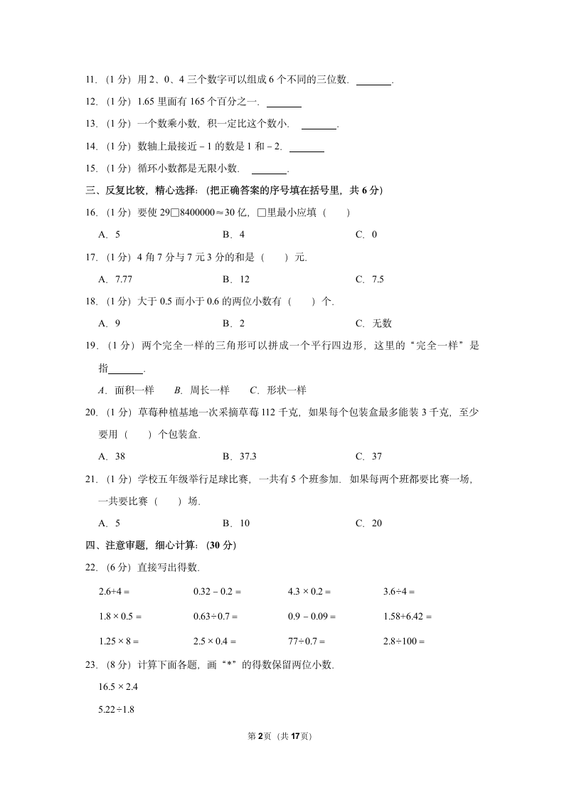 2022-2023学年人教版五年级（上）期末数学试卷（含答案）（含答案） (16).doc第2页