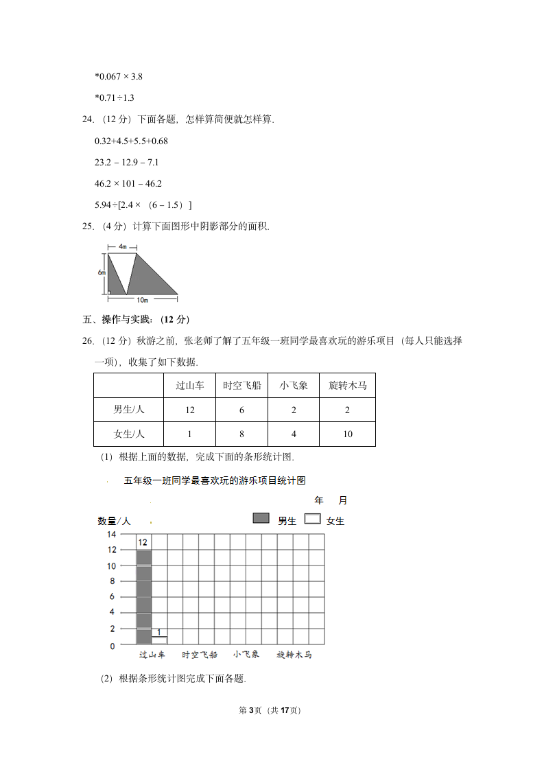 2022-2023学年人教版五年级（上）期末数学试卷（含答案）（含答案） (16).doc第3页