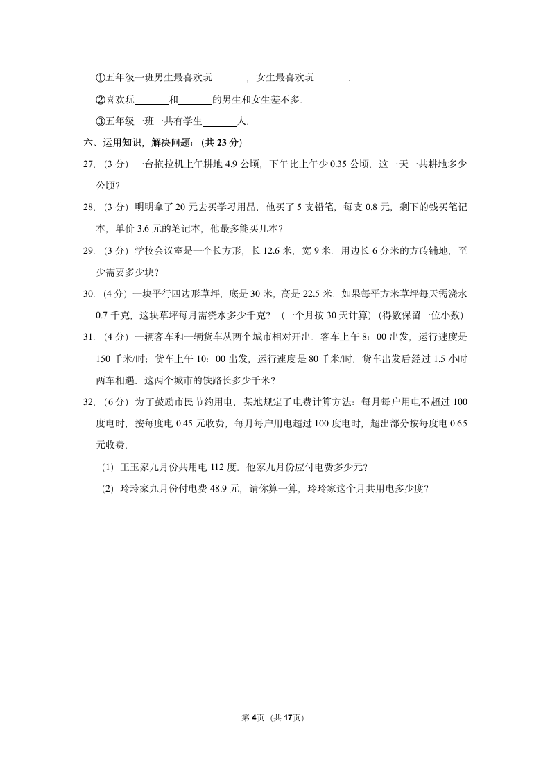 2022-2023学年人教版五年级（上）期末数学试卷（含答案）（含答案） (16).doc第4页