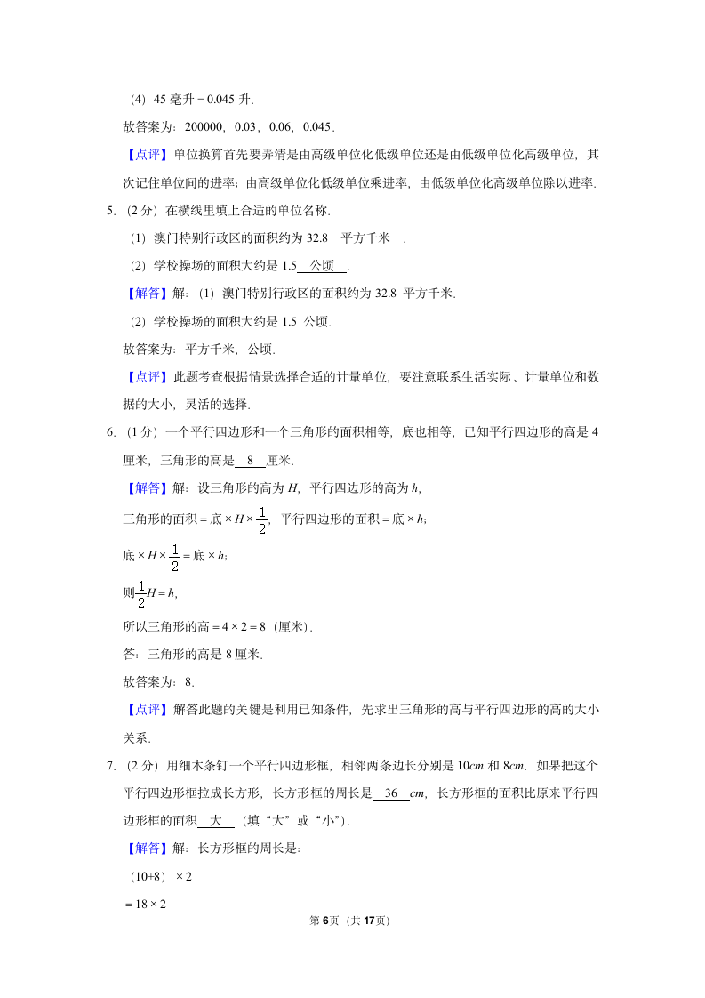 2022-2023学年人教版五年级（上）期末数学试卷（含答案）（含答案） (16).doc第6页