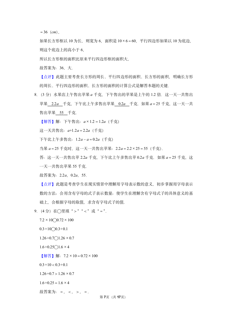 2022-2023学年人教版五年级（上）期末数学试卷（含答案）（含答案） (16).doc第7页