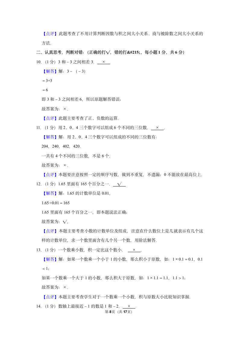 2022-2023学年人教版五年级（上）期末数学试卷（含答案）（含答案） (16).doc第8页