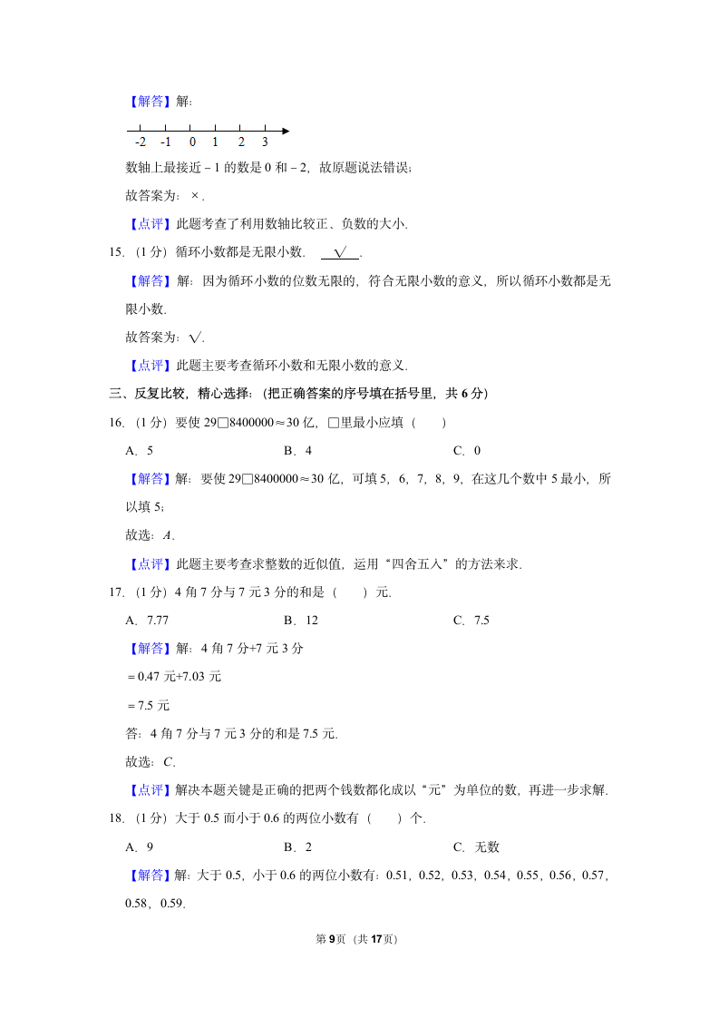 2022-2023学年人教版五年级（上）期末数学试卷（含答案）（含答案） (16).doc第9页