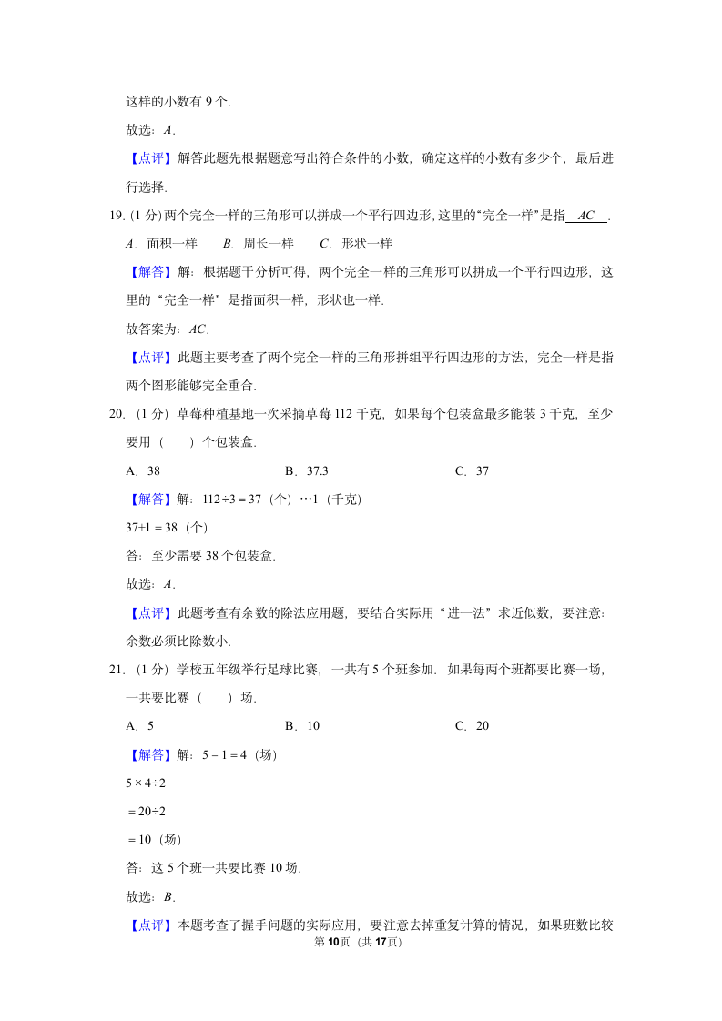 2022-2023学年人教版五年级（上）期末数学试卷（含答案）（含答案） (16).doc第10页