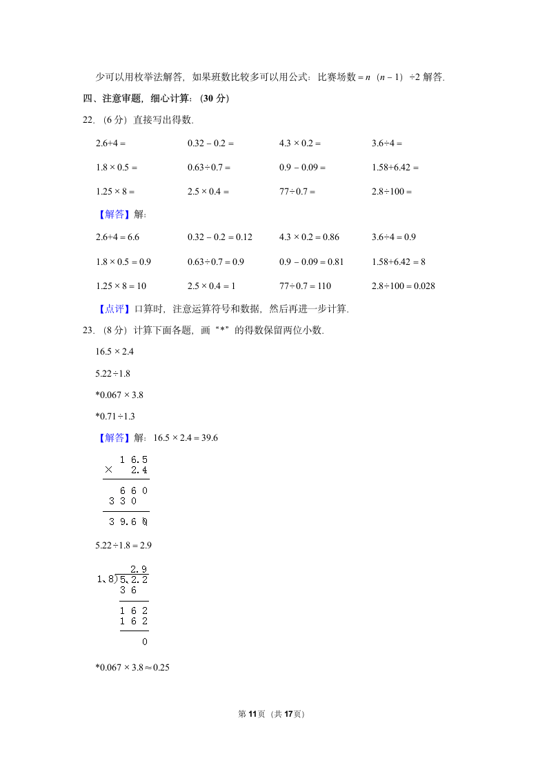 2022-2023学年人教版五年级（上）期末数学试卷（含答案）（含答案） (16).doc第11页