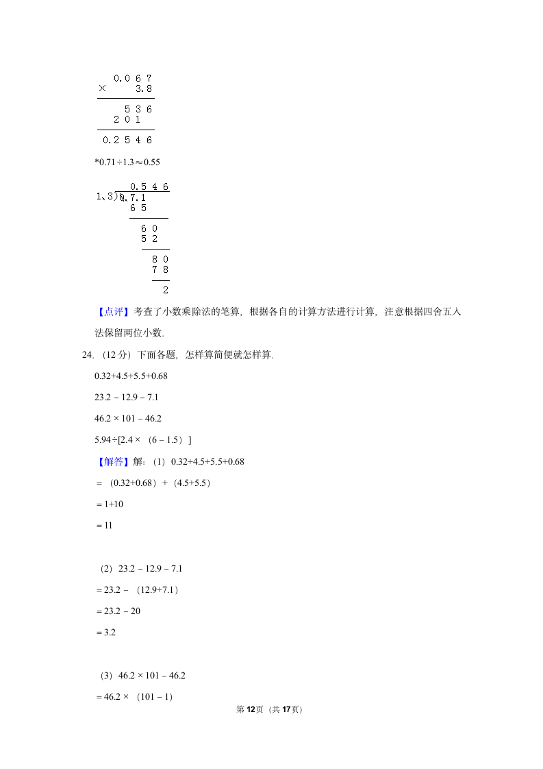 2022-2023学年人教版五年级（上）期末数学试卷（含答案）（含答案） (16).doc第12页