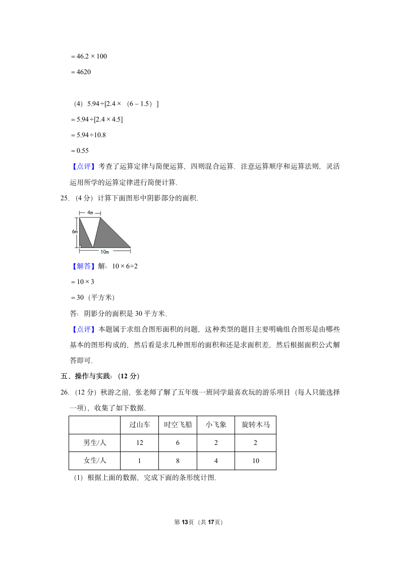 2022-2023学年人教版五年级（上）期末数学试卷（含答案）（含答案） (16).doc第13页