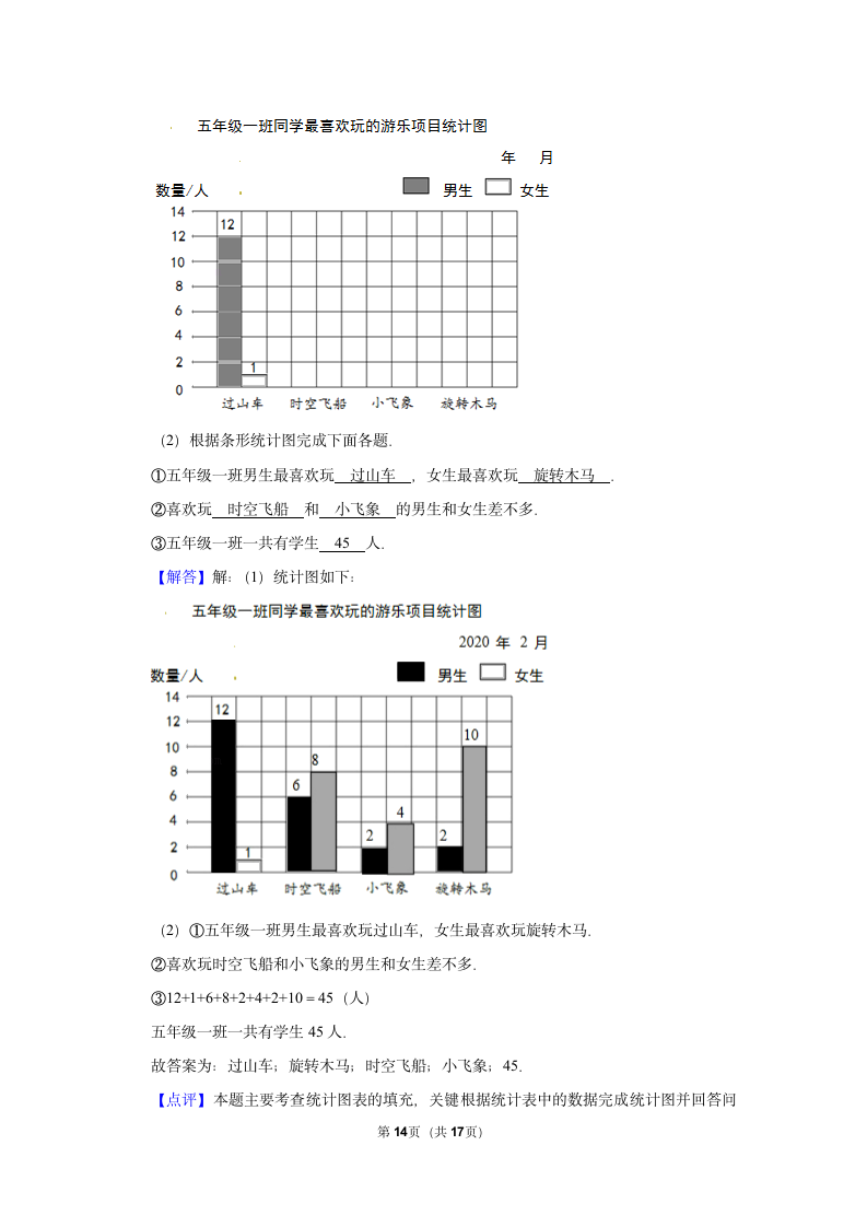 2022-2023学年人教版五年级（上）期末数学试卷（含答案）（含答案） (16).doc第14页