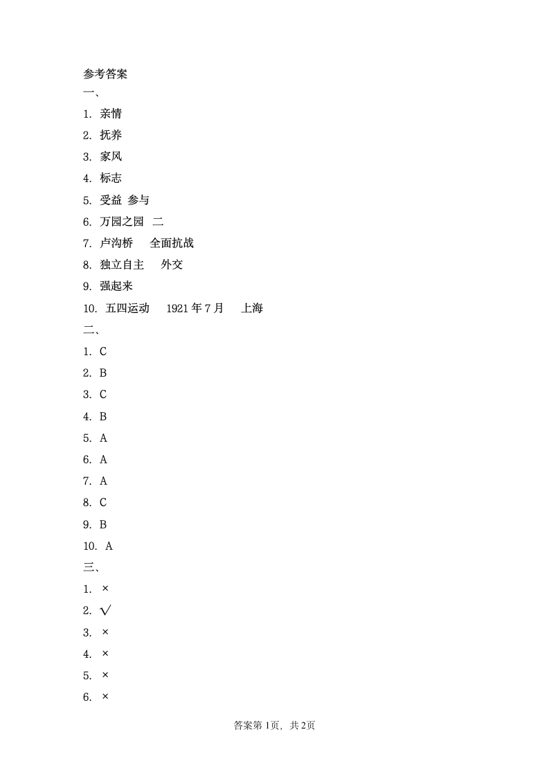 部编版道德与法治五年级下册期末检测卷(word版，含答案).doc第5页