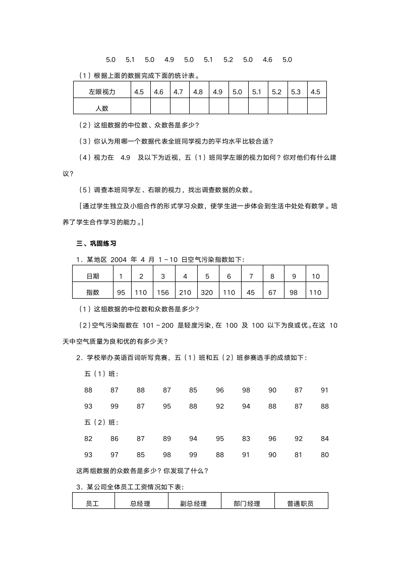 人教版五年级数学《众数》教案.doc第3页