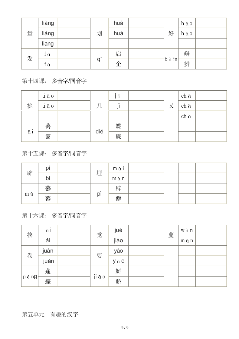 五年级上册语文多音字同音字组词.docx第5页