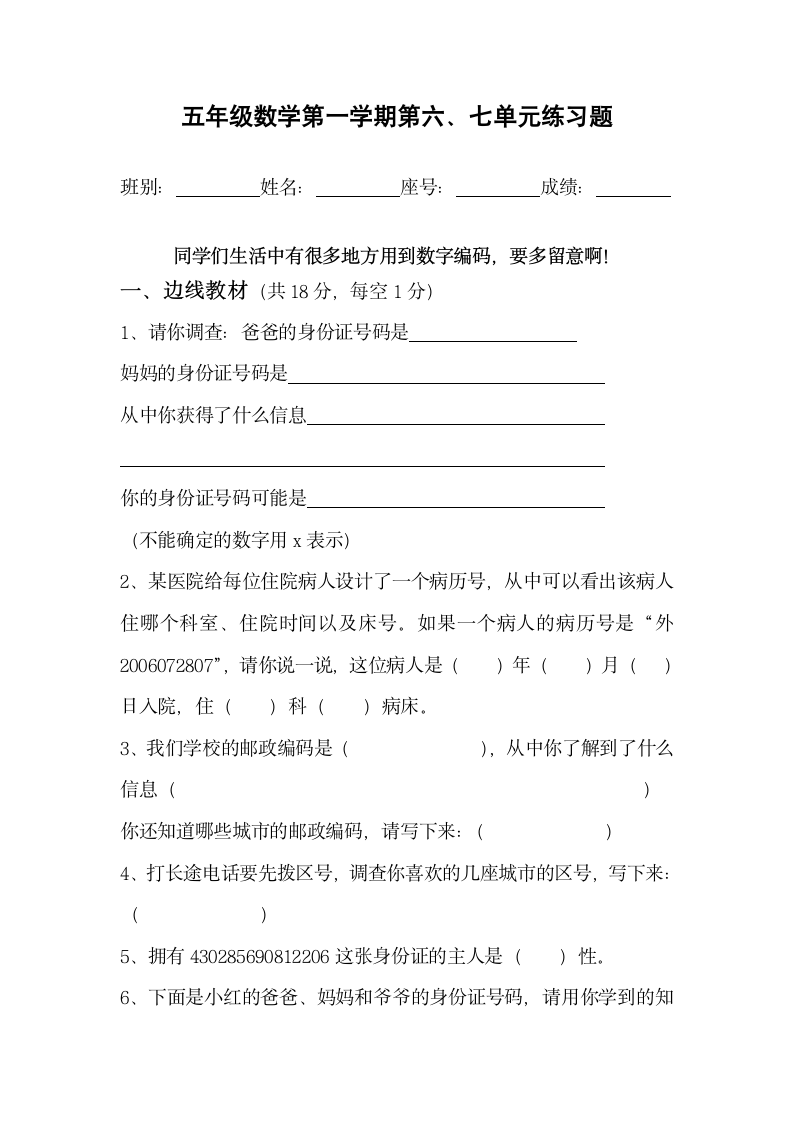 五年级数学上册六七单元练习题.doc