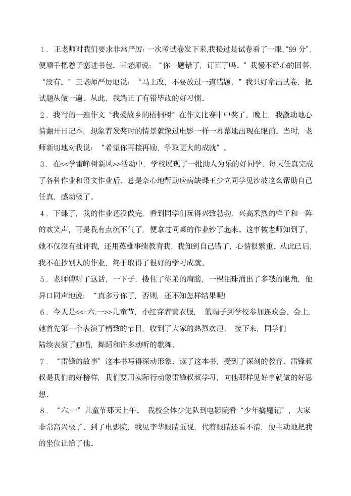 五年级语文修改病句和综合改错练.doc第8页