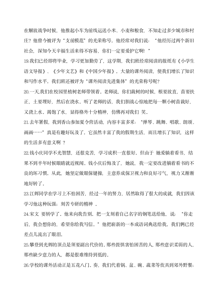 五年级语文修改病句和综合改错练.doc第10页