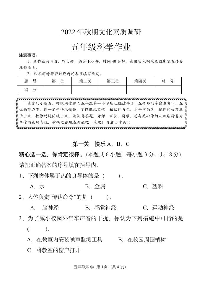 河南省西峡县科学五年级上学期期中作业（含答案）.doc