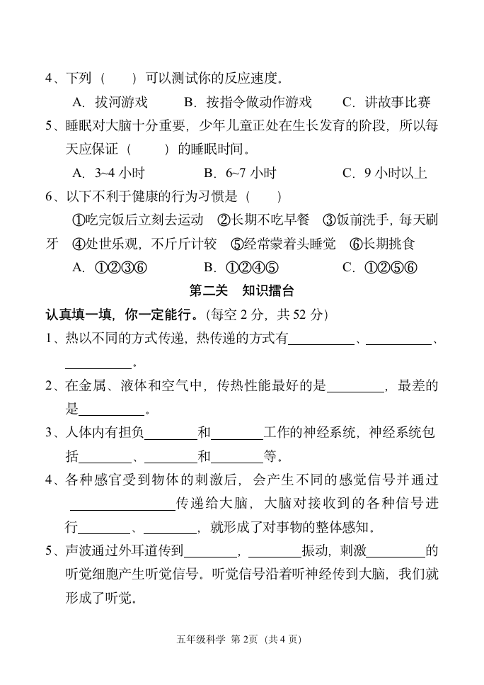 河南省西峡县科学五年级上学期期中作业（含答案）.doc第2页