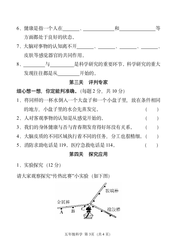 河南省西峡县科学五年级上学期期中作业（含答案）.doc第3页