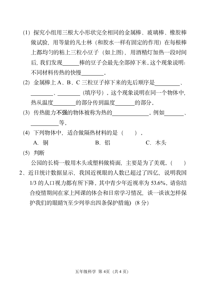 河南省西峡县科学五年级上学期期中作业（含答案）.doc第4页