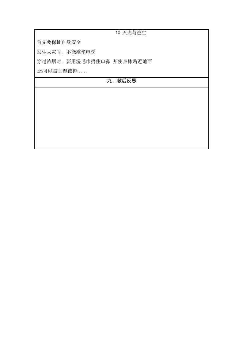 青岛版（六三制2017秋） 五年级下册2.10.灭火与逃生教案.doc第5页