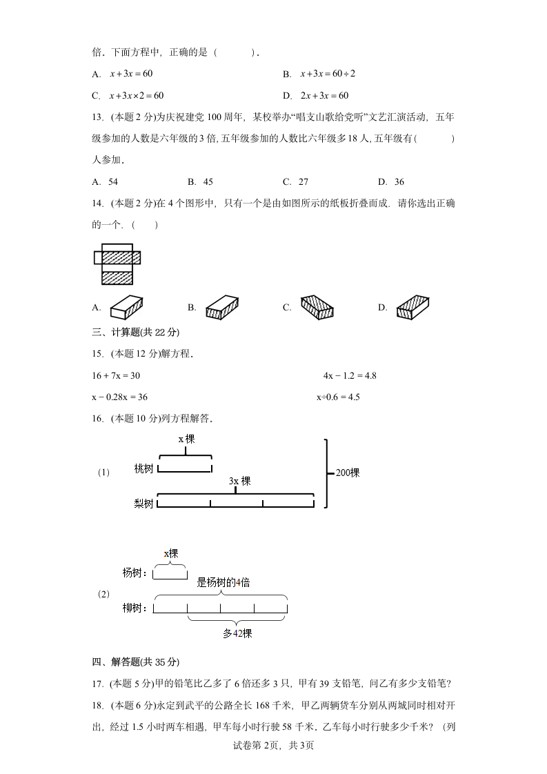 北师大版 数学五年级下册 第七单元测试卷 （含答案）.doc第2页