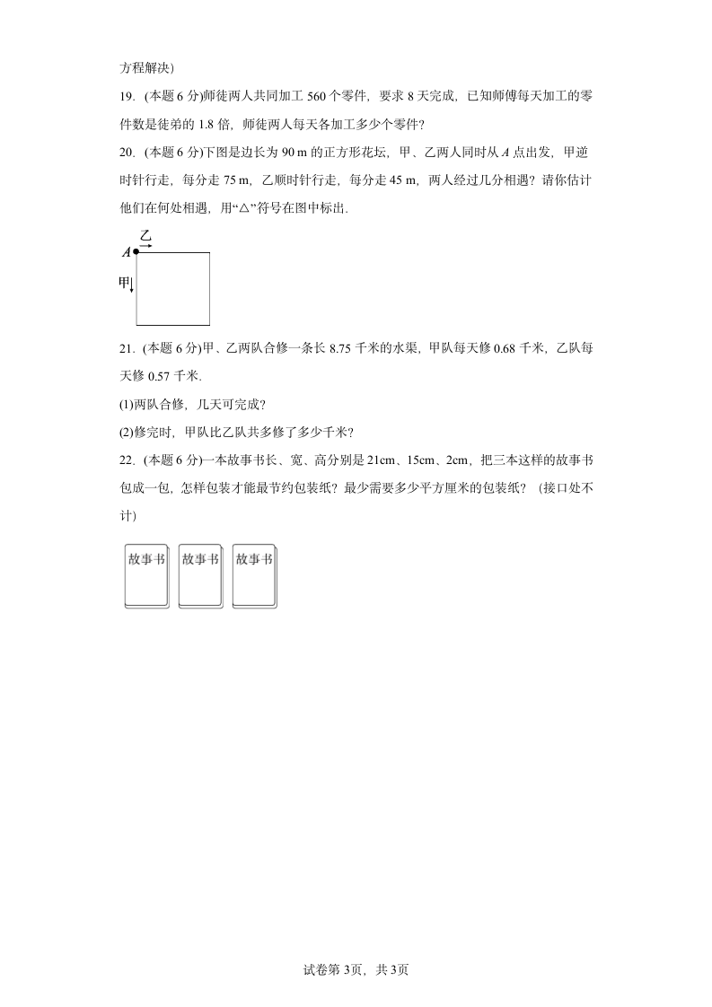 北师大版 数学五年级下册 第七单元测试卷 （含答案）.doc第3页