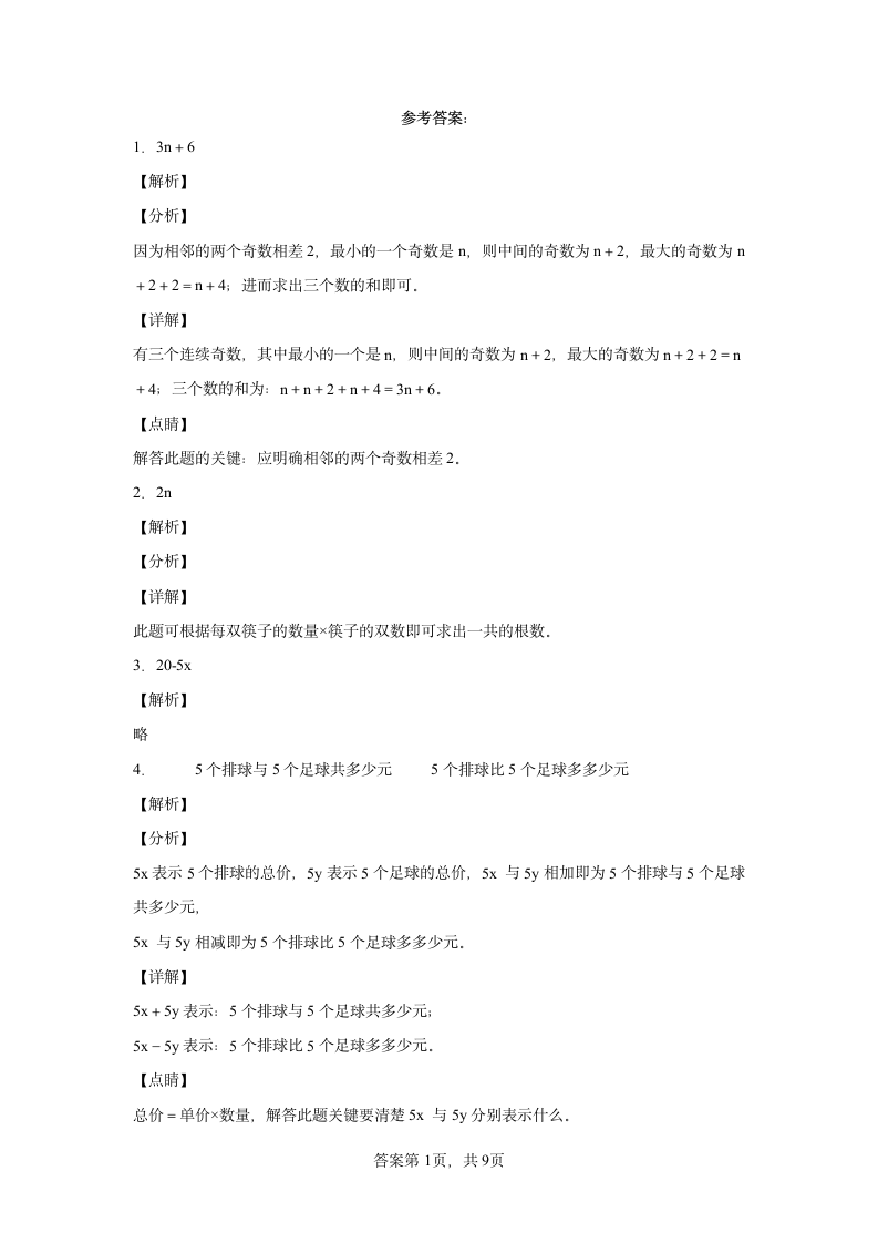 北师大版 数学五年级下册 第七单元测试卷 （含答案）.doc第4页