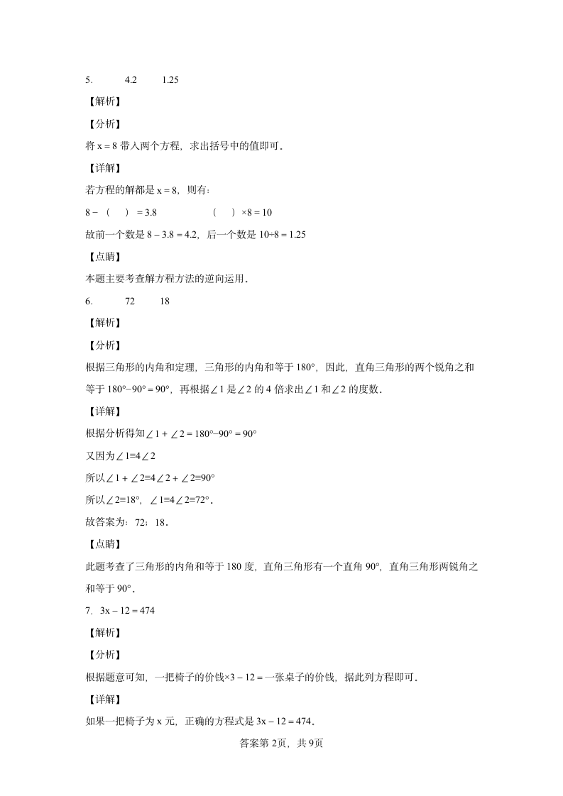 北师大版 数学五年级下册 第七单元测试卷 （含答案）.doc第5页