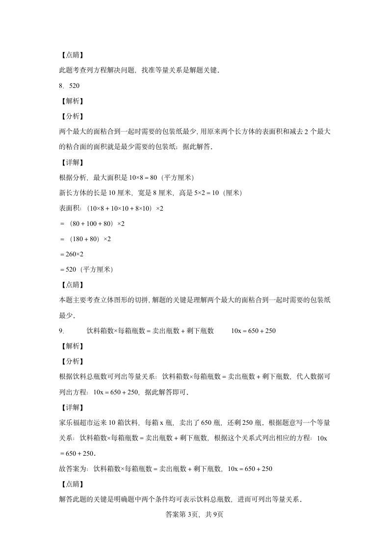 北师大版 数学五年级下册 第七单元测试卷 （含答案）.doc第6页