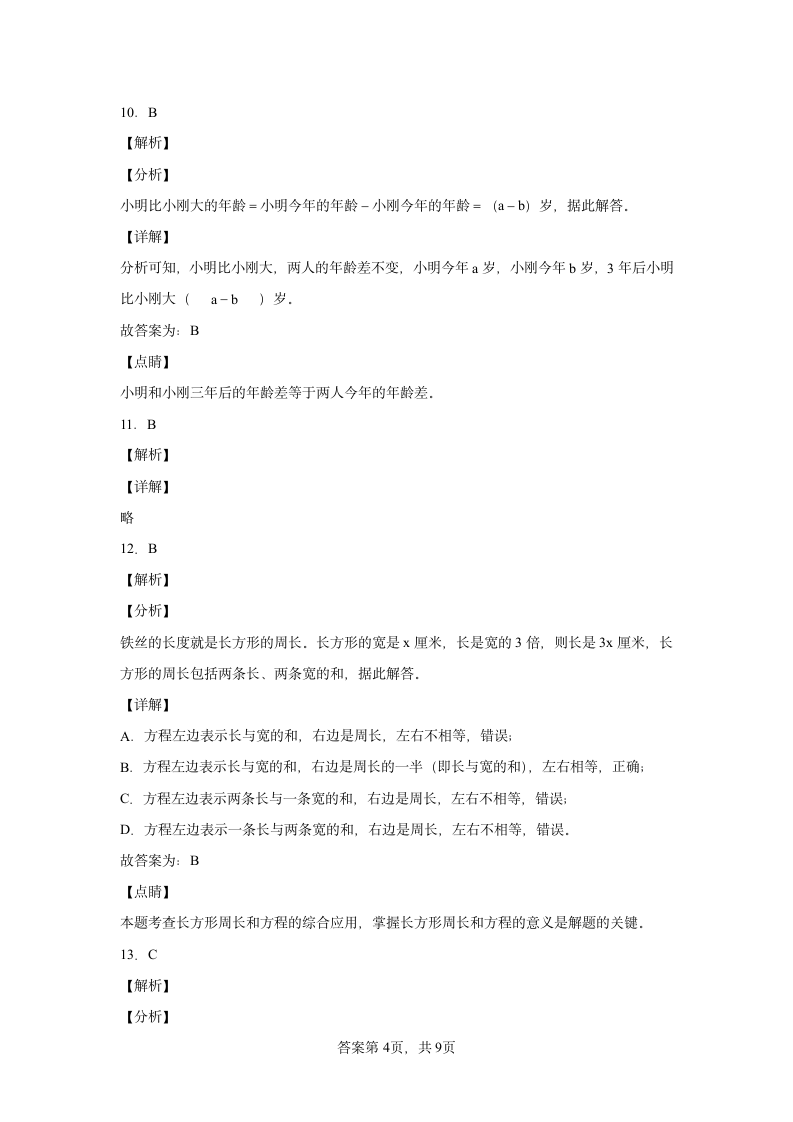 北师大版 数学五年级下册 第七单元测试卷 （含答案）.doc第7页