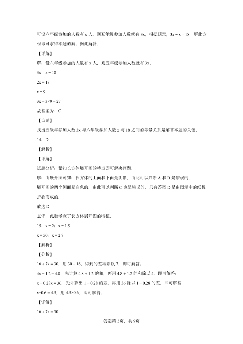 北师大版 数学五年级下册 第七单元测试卷 （含答案）.doc第8页