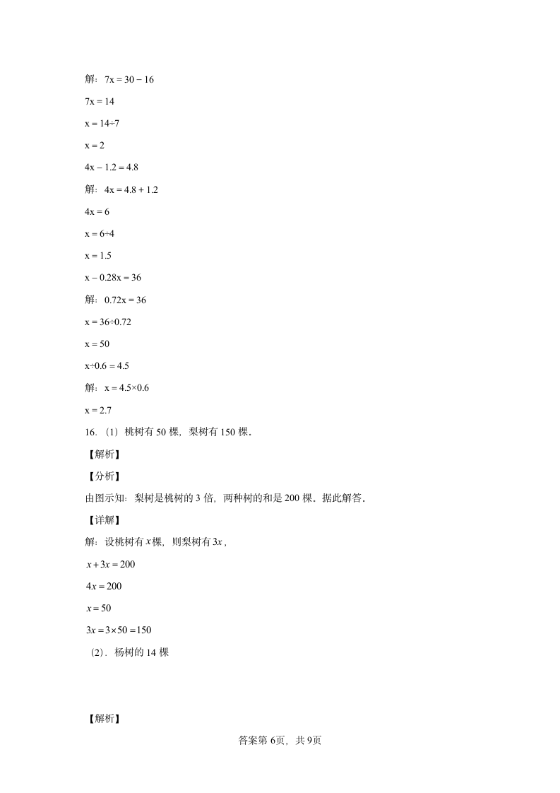 北师大版 数学五年级下册 第七单元测试卷 （含答案）.doc第9页