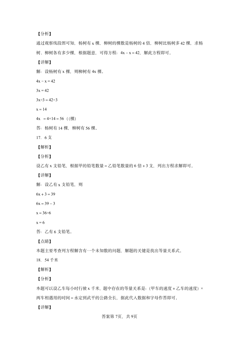 北师大版 数学五年级下册 第七单元测试卷 （含答案）.doc第10页