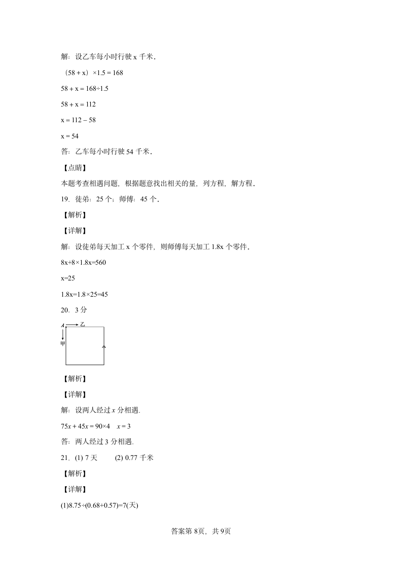 北师大版 数学五年级下册 第七单元测试卷 （含答案）.doc第11页