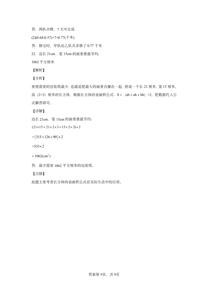 北师大版 数学五年级下册 第七单元测试卷 （含答案）.doc第12页