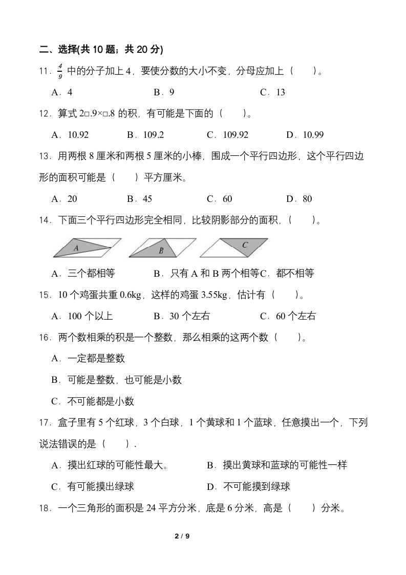 2021-2022学年数学五年级上册寒假复习卷（十）人教版（含答案）.doc第2页