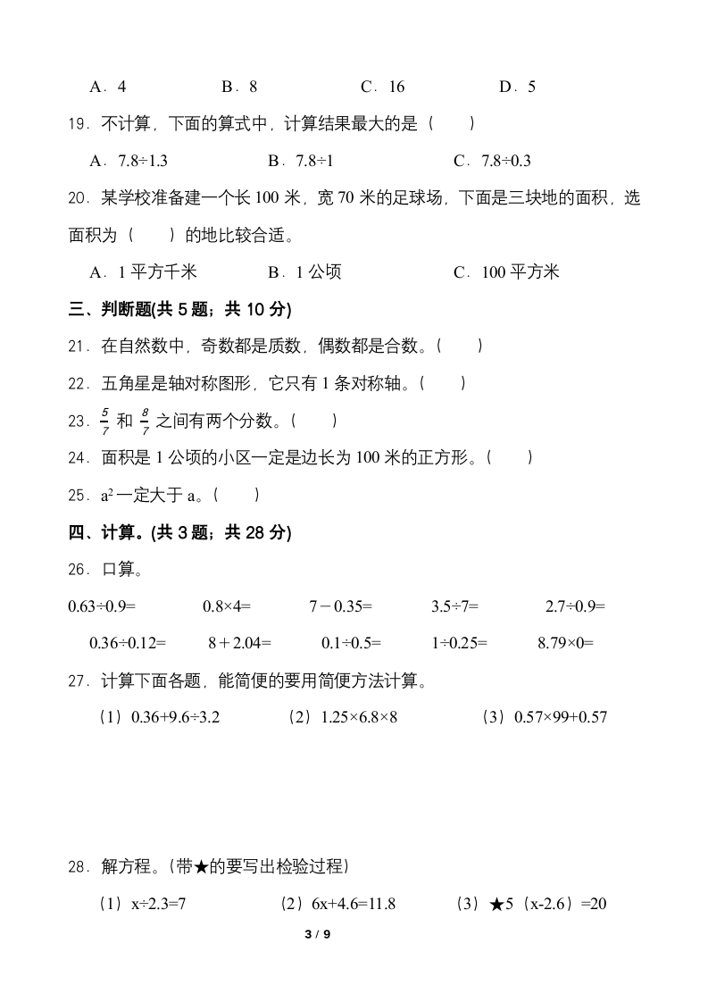 2021-2022学年数学五年级上册寒假复习卷（十）人教版（含答案）.doc第3页