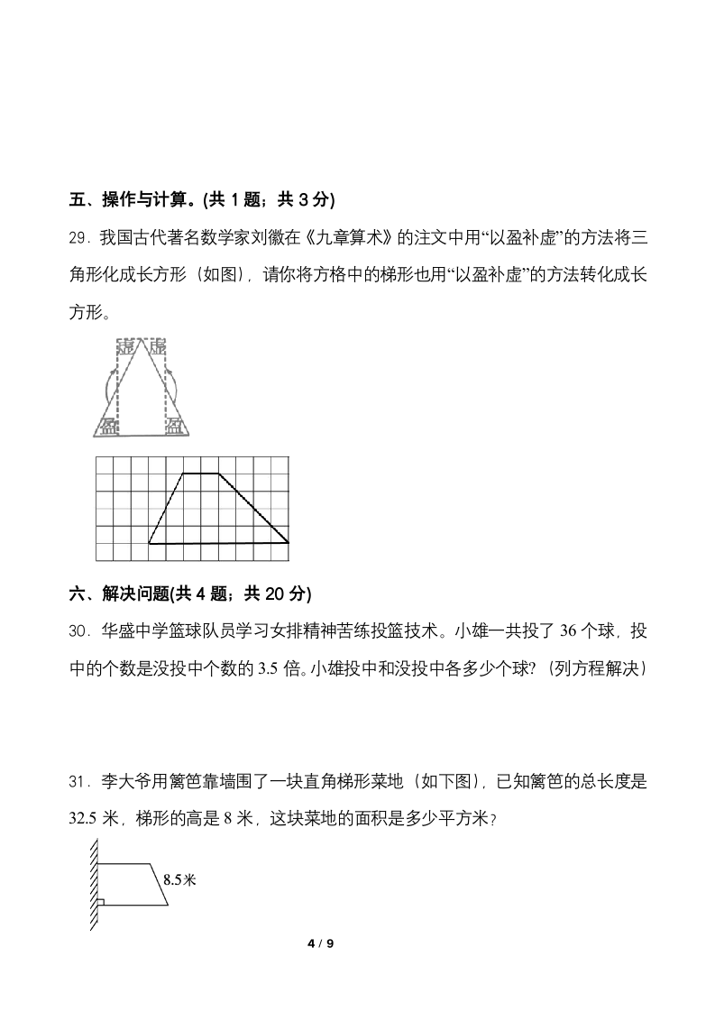 2021-2022学年数学五年级上册寒假复习卷（十）人教版（含答案）.doc第4页