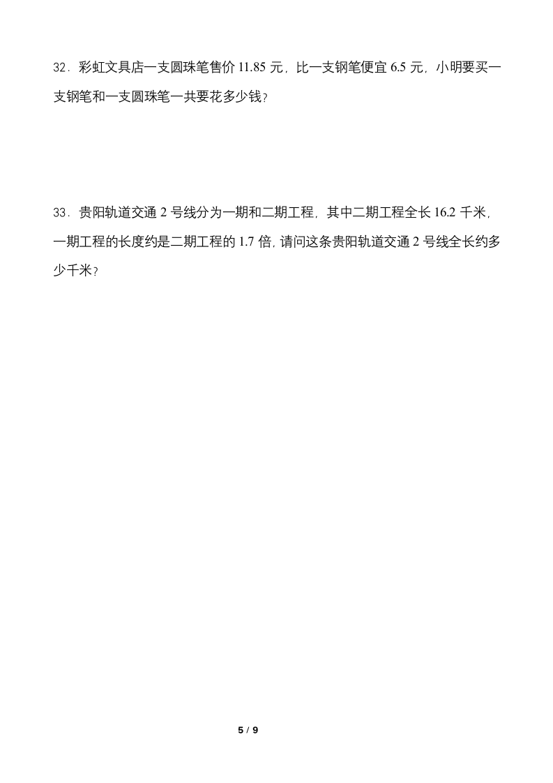 2021-2022学年数学五年级上册寒假复习卷（十）人教版（含答案）.doc第5页