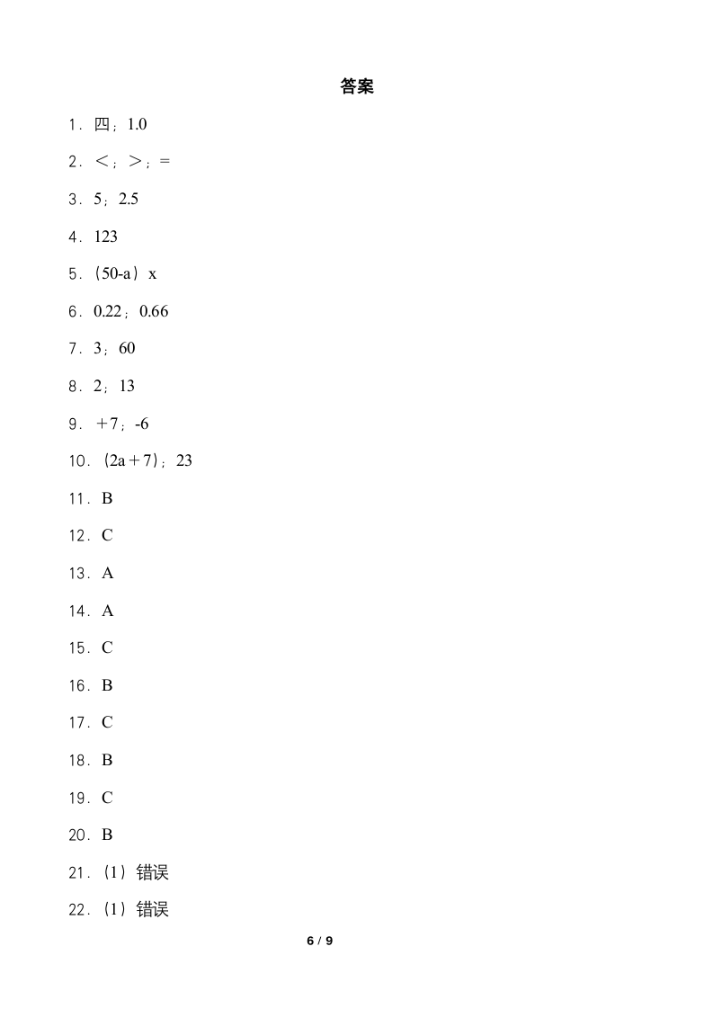 2021-2022学年数学五年级上册寒假复习卷（十）人教版（含答案）.doc第6页