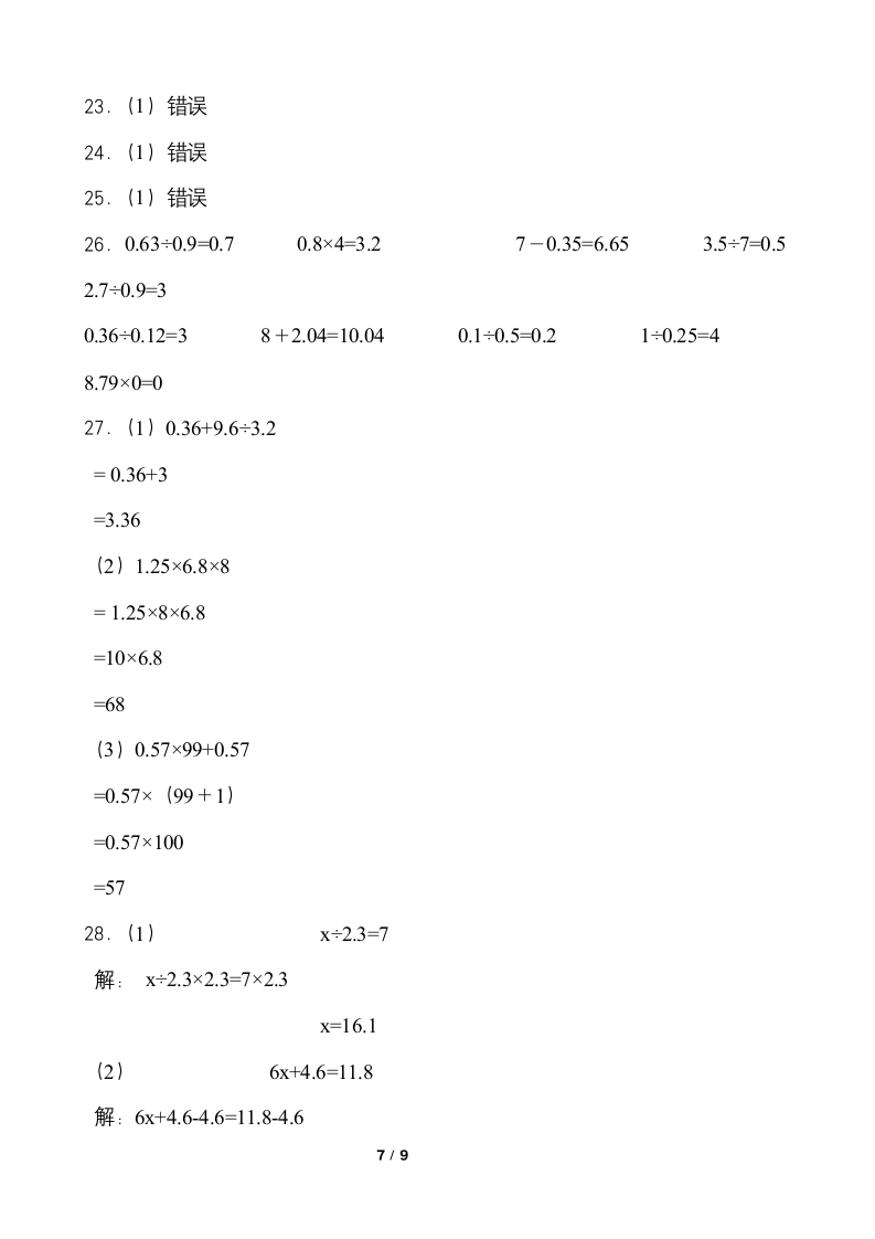 2021-2022学年数学五年级上册寒假复习卷（十）人教版（含答案）.doc第7页