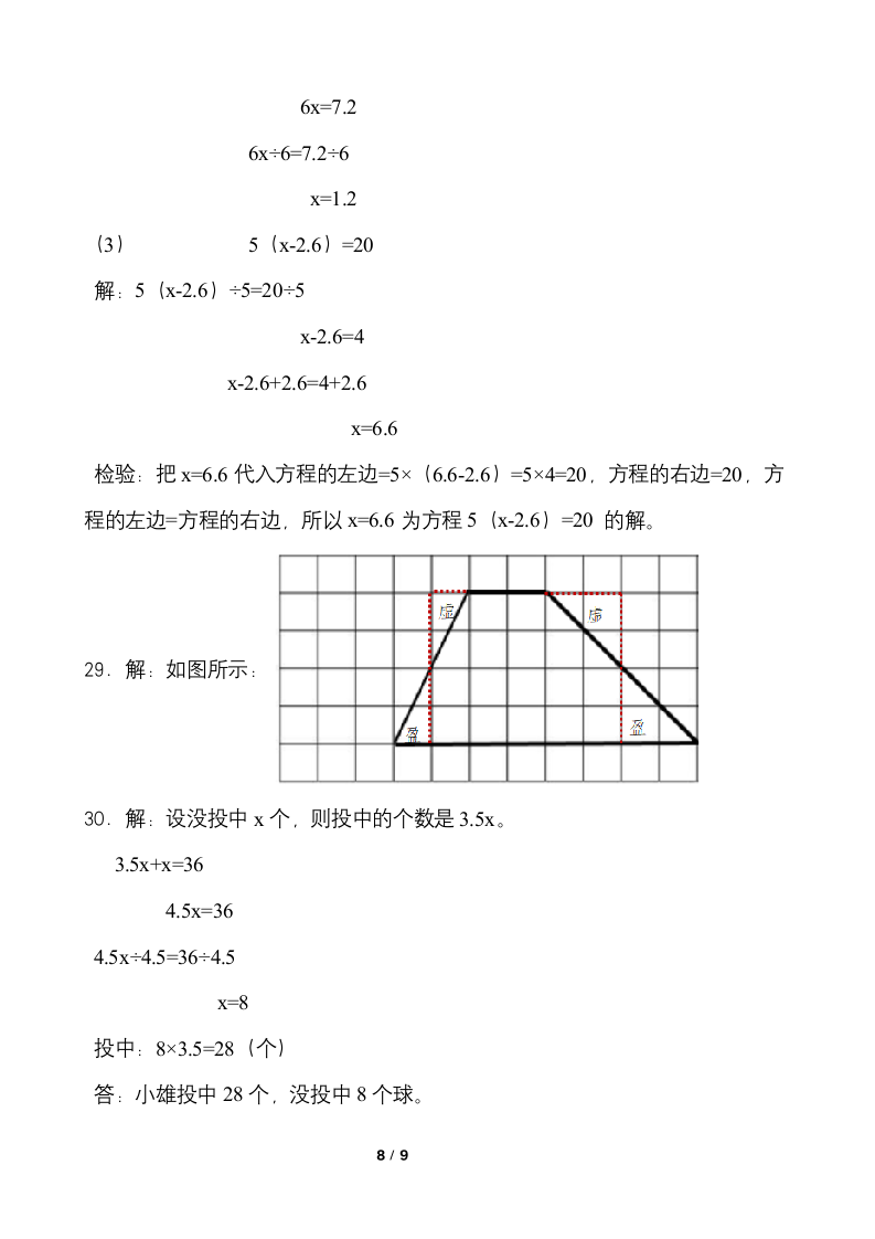 2021-2022学年数学五年级上册寒假复习卷（十）人教版（含答案）.doc第8页